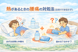 熱が出ると腰が痛い原因と対処法|熱と腰痛が同時に起きる仕組みをわかりやすく解説 | 大和高田・大和八木「まつい鍼灸整骨院/橿原たくみ鍼灸院・接骨院」
